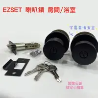 在飛比找蝦皮購物優惠-現貨 東隆EZSET 簡約風 質感黑色喇叭鎖 寸8孔房間 /