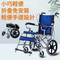 在飛比找蝦皮商城精選優惠-⚡免運 免安裝 超輕 鋁合金 可上飛機 輪椅 可折疊輪椅 手