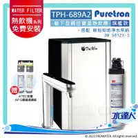 在飛比找陽信商店街優惠-【Puretron普立創】 TPH-689A2 二溫旗艦型觸