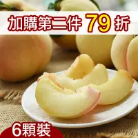 在飛比找台灣好農優惠-梨山阿忠水蜜桃(6顆裝)