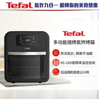 在飛比找鮮拾優惠-【Tefal 法國特福】 多功能燒烤氣炸烤箱