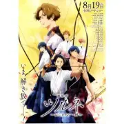 Japanese Chirashi Movie Anime Poster Tsurune Hajimari No Issha Movie 2022