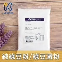 在飛比找蝦皮購物優惠-愛廚房~純綠豆粉 200g 綠豆澱粉 綠豆粉 涼粉 涼粉皮原