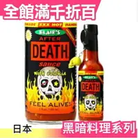 在飛比找樂天市場購物網優惠-【死神辣椒醬AFTER DEATH 】空運 日本 黑暗料理 