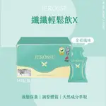 【婕樂纖】婕樂纖纖纖輕鬆飲X (14包/盒) - 小綠、隨手包、小粉、飽足感、酵素、曲線、產後肥胖