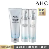 在飛比找博客來優惠-AHC_超能玻尿酸保濕肌亮系列(潔顏乳+機能水+乳液)