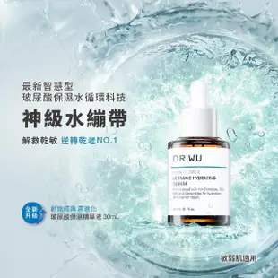 【DR.WU 達爾膚】玻尿酸保濕精華液30ML