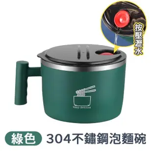 【A-MORE】雙層隔熱304不鏽鋼可瀝水泡麵碗 1000ml(優選304不鏽鋼/可架手機/大容量/密封防漏)