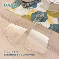 在飛比找momo購物網優惠-【DAYA】iPhone 12 mini 5.4吋 透明四角