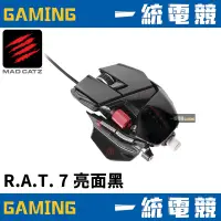 在飛比找蝦皮購物優惠-【一統電競】美加獅 Mad Catz Cyborg R.A.