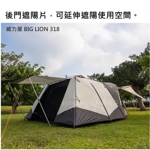 BIG LION威力屋318W帳篷〈米白+深灰+黑膠〉輕鬆睡六人家庭帳／MIT台灣製造《艾科戶外│中壢》