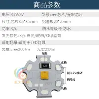 在飛比找ETMall東森購物網優惠-免驅動3瓦進口LED燈珠3.7V電池5Vusb充電寶12V模