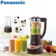 Panasonic國際牌 1.3公升 新食感果汁機【MX-XT701】附研磨杯+隨行杯