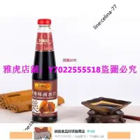 在飛比找Yahoo!奇摩拍賣優惠-李錦記可樂味鹵水汁410ml*1瓶醬油裝可樂調味汁鹵水料【食