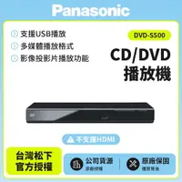 在飛比找樂天市場購物網優惠-已解全區【Panasonic國際】CD/DVD播放機 DVD