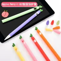 在飛比找樂天市場購物網優惠-蘋果筆套apple pencil手寫筆保護套1代2代iPad