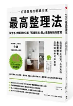 打造富足的簡單生活: 最高整理法從包包、衣櫥到辦公桌,/日本最強整理收納團隊 ESLITE誠品