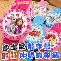 在飛比找ETMall東森購物網優惠-DF童趣館 - 迪士尼日本品牌機芯數字殼休閒織帶兒童手錶 -