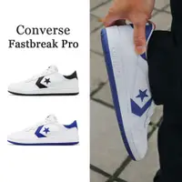 在飛比找蝦皮商城優惠-Converse Fastbreak Pro 白黑 白藍 滑