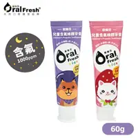 在飛比找蝦皮商城優惠-歐樂芬 Oral Fresh 兒童含氟牙膏 60g (草莓/