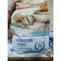 在飛比找蝦皮購物優惠-福伯 奶油味、椒鹽味手剝烤核桃（250g）