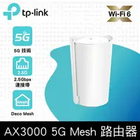 在飛比找樂天市場購物網優惠-【含稅公司貨】TP-LINK Deco X50-5G AX3