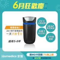 在飛比找momo購物網優惠-【HOMEDICS 家醫】五合一高效UV離子殺菌HEPA空氣