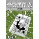 怪醫黑傑克典藏版（13）[93折] TAAZE讀冊生活