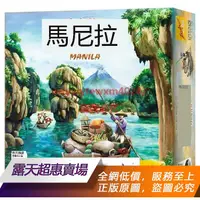 在飛比找露天拍賣優惠-「超惠賣場」 【友愛桌遊】馬尼拉 Manila 中文正版 現