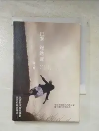 在飛比找蝦皮購物優惠-巴黎踢踏透_陳玉慧【T6／短篇_H1E】書寶二手書