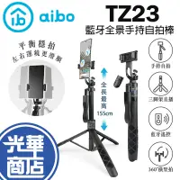 在飛比找蝦皮購物優惠-aibo TZ23 藍牙360度全景手持穩定自拍棒 三腳架 