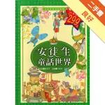 彩色世界童話經典：安徒生童話世界[二手書_良好]11315511346 TAAZE讀冊生活網路書店