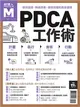 經理人特刊：PDCA工作術 (電子雜誌)