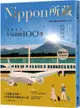 2022年度新聞100選：Nippon所藏日語嚴選講座（1書1雲端MP3音檔）