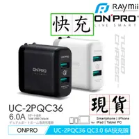 在飛比找蝦皮商城優惠-ONPRO UC-2PQC36 QC3.0 6A快充USB急