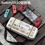 SWITCH硬殼拓展手柄收納包魔派雙子星HORI手柄保護OLED主機充電器配件整理收納盒