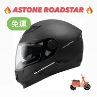 在飛比找蝦皮購物優惠-免運🎉多色🎉蝦皮最低🉐【ASTONE ROADSTAR RO