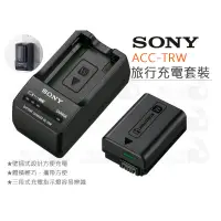 在飛比找蝦皮購物優惠-數位小兔【SONY ACC-TRW FW50 ACCTRW 