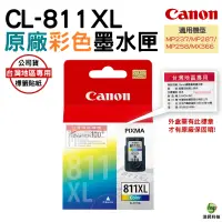 在飛比找PChome商店街優惠-CANON CL-811XL 彩色 原廠墨水匣 適用 MX3