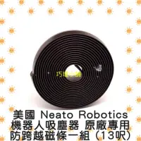 在飛比找蝦皮購物優惠-💖免運-巧璦小舖 美國 Neato Robotics 機器人