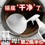 鍋底黑垢清潔劑去除廚房鐵鍋焦漬老油垢神器不銹鋼強力清洗去污膏【致信誠店】