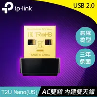 在飛比找蝦皮商城優惠-TP-LINK Archer T2U Nano AC600 