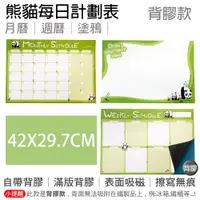 在飛比找松果購物優惠-wtb磁性白板貼 熊貓款式 a3:30x42cm 月曆/週曆