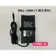 【全新 DELL 原廠 變壓器 19.5V 6.7A 130W 】小圓孔帶針