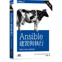 在飛比找momo購物網優惠-Ansible: 建置與執行第二版