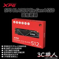 在飛比找蝦皮購物優惠-3C職人 XPG S70 BLADE 512G 1T 2T 