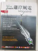 WINDTAIWAN離岸風電MAGAZINE_01期_風場籌設及許可【T1／雜誌期刊_D78】書寶二手書