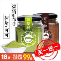 在飛比找蝦皮購物優惠-優選精品屋 【買1送1共2瓶】#可可粉#抹茶粉#草莓粉#紫薯