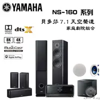 在飛比找蝦皮商城優惠-YAMAHA 貝多芬家庭劇院組 7.1聲道 RX-V6A +