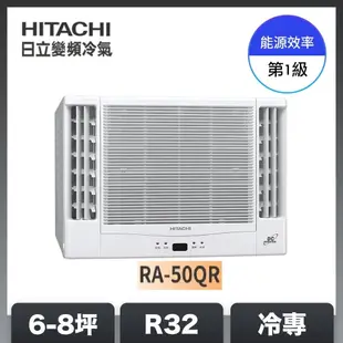 @惠增電器@HITACHI日立一級省電變頻冷專R32雙吹式遙控窗型冷氣RA-50QR 適7~8坪 1.8噸《可退稅》